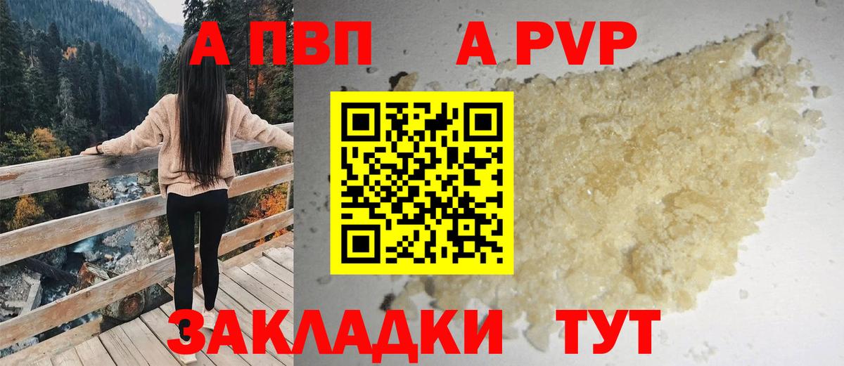 А ПВП кристаллы Калач-на-Дону