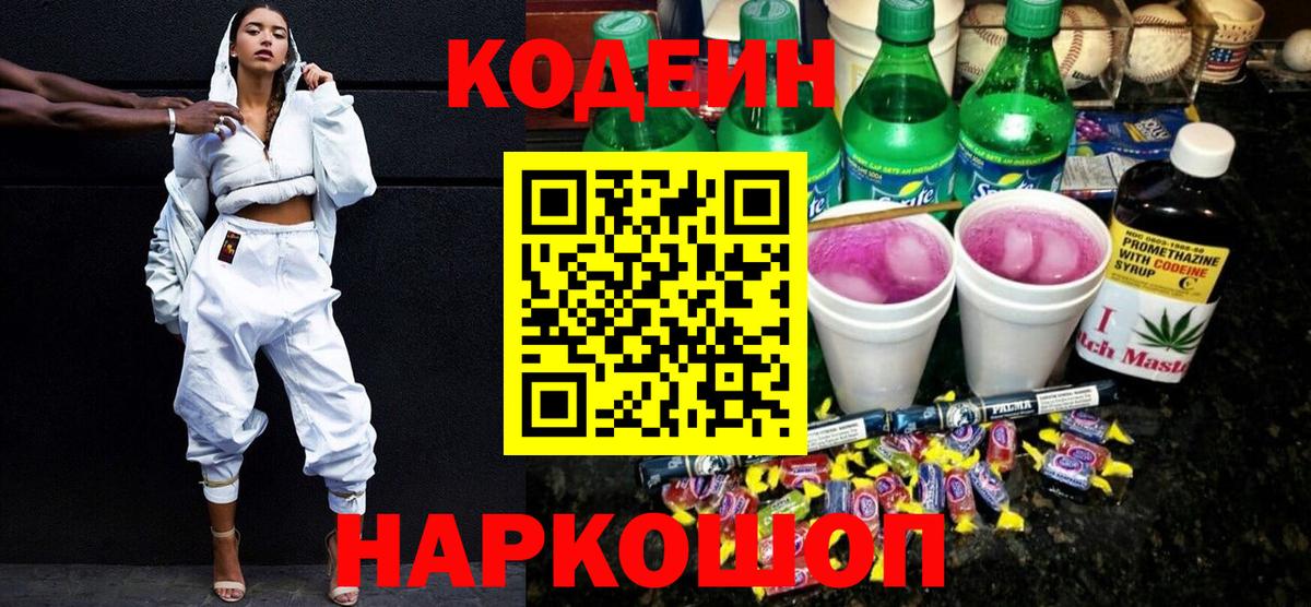 Калач-на-Дону  Кодеиновый сироп Lean напиток Lean (лин)  Вход с VPN  Codein напиток Lean (лин) 