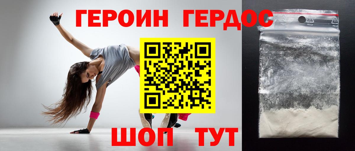 ГЕРОИН белый Калач-на-Дону