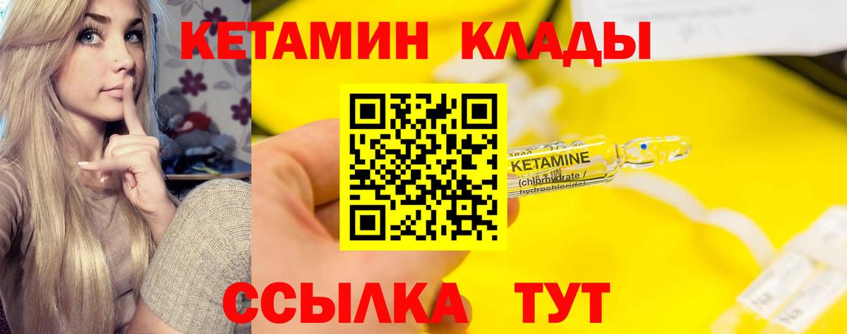 Кетамин VHQ  Вход с VPN  Калач-на-Дону 