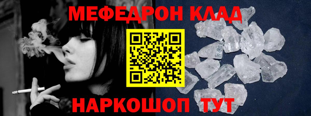 Меф мяу мяу Калач-на-Дону