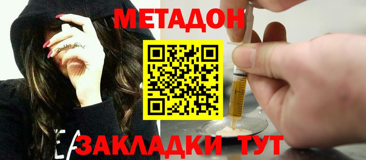 hydra ссылка  Вход с VPN  Калач-на-Дону  darknet состав  МЕТАДОН VHQ  Метадон methadone 