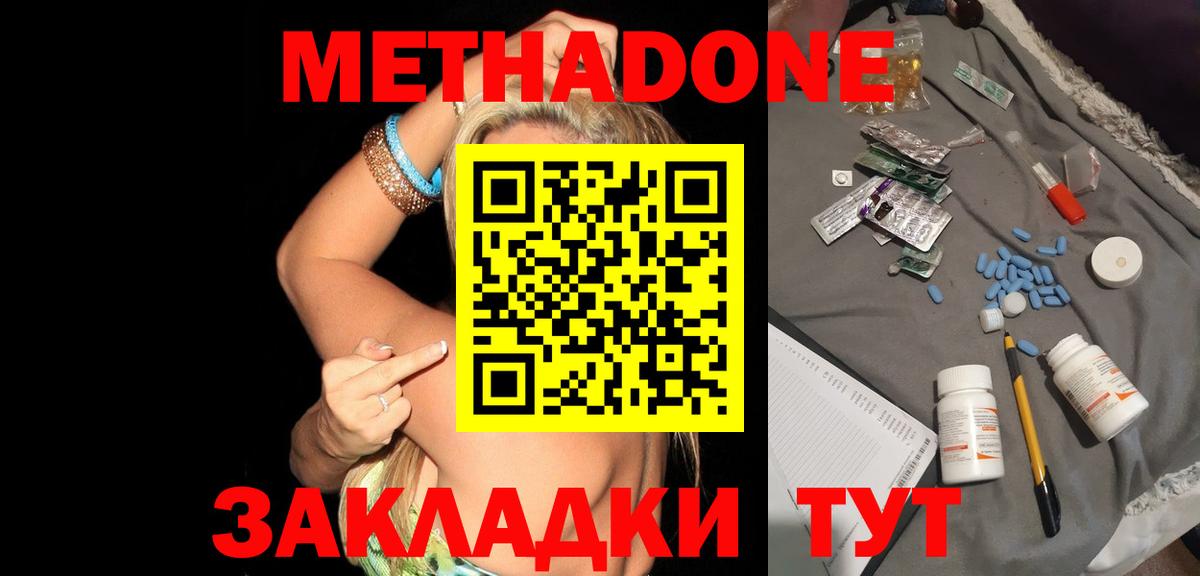 Метадон VHQ Калач-на-Дону